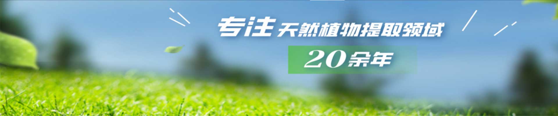 希尔天然药业最新动态